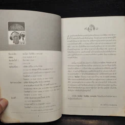 พบโลกกับพิชัย วาศนาส่ง รูปที่ 6