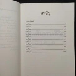 บนเส้นทางชีวิต - ประเวศ วะสี รูปที่ 6