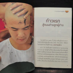 ถนนสายลูกผู้ชาย รูปที่ 5