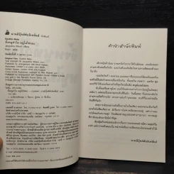 ทิ้งหนูทำไม หนูไม่ใช่ขยะ - Jacqueline Wilson รูปที่ 5