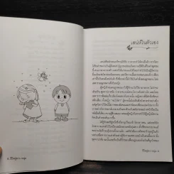 คู่มือเริ่มการครองรัก-ครองเรือน ชีวิตคู่ สาว-หนุ่ม - วรรณี จรรยา รูปที่ 7