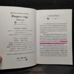 คู่มือเริ่มการครองรัก-ครองเรือน ชีวิตคู่ สาว-หนุ่ม - วรรณี จรรยา รูปที่ 5