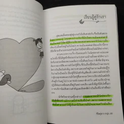 คู่มือเริ่มการครองรัก-ครองเรือน ชีวิตคู่ สาว-หนุ่ม - วรรณี จรรยา รูปที่ 9