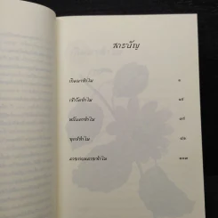 ทำไม - ชยสาโรภิกขุ รูปที่ 6