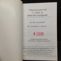 ชีวิตและประสบการณ์ 11,000 วัน ปลัดสำนักนายกรัฐมนตรี รูปที่ 5