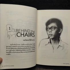 BEHIND the CHAIRS - ภราดา เณรบำรุง รูปที่ 7