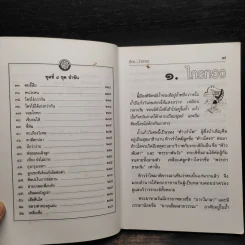 นิทานพื้นบ้าน สำหรับเด็กและเยาวชน - รศ.วิเชียร เกษประทุม รูปที่ 7