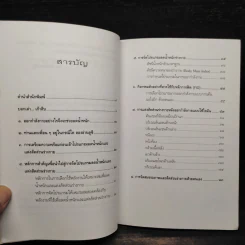 ออกกำลังกายอย่างไรจึงจะช่วยลดน้ำหนัก - โรม วงศ์ประเสริฐ รูปที่ 6