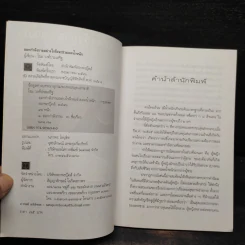 ออกกำลังกายอย่างไรจึงจะช่วยลดน้ำหนัก - โรม วงศ์ประเสริฐ รูปที่ 5