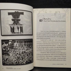 80 ปี ของสังคมไทย ภาคใต้ พระบารมีคุ้มเกล้าฯ - วิชิตวงศ์ ณ ป้อมเพชร รูปที่ 7