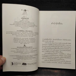 เงารักอำพรางใจ - นาคาลัย รูปที่ 5