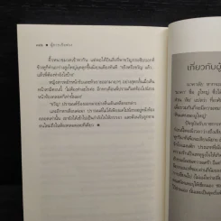 ผู้การเรือพ่วง - นาคาลัย รูปที่ 8