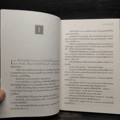 ทางเลือกวิปลาส Velocity - Dean Koontz รูปที่ 6