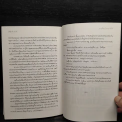 ทางเลือกวิปลาส Velocity - Dean Koontz รูปที่ 7