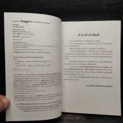 ทางเลือกวิปลาส Velocity - Dean Koontz รูปที่ 5