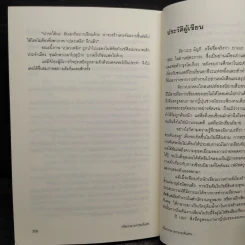 ปริศนาฆาตกรรมหั่นศพ - มิยาเบะ มิยูกิ รูปที่ 8