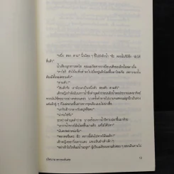 ปริศนาฆาตกรรมหั่นศพ - มิยาเบะ มิยูกิ รูปที่ 7