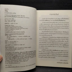 ชุด อยากให้เรื่องนี้ไม่มีโชคร้าย 13 เล่มจบ - Lemony Snicket (เลโมนี สนิกเก็ต) รูปที่ 5
