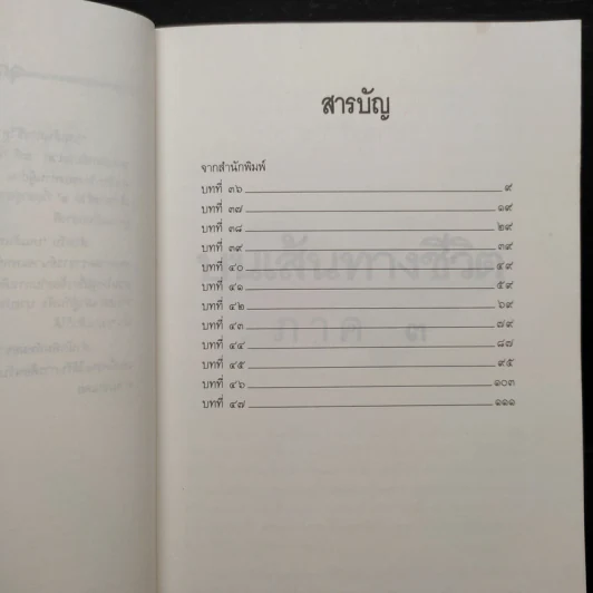 บนเส้นทางชีวิต - ประเวศ วะสี รูปที่ 6