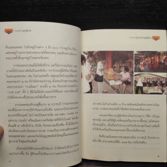 ถนนสายลูกผู้ชาย รูปที่ 6