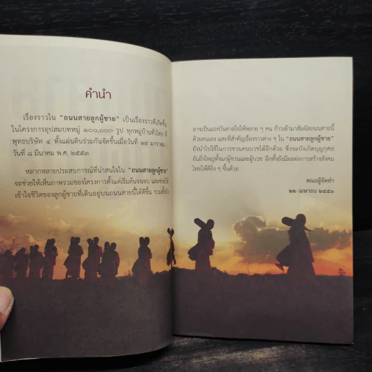 ถนนสายลูกผู้ชาย รูปที่ 5