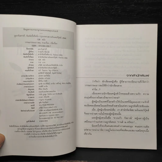 ภูผากับสารภี - ดวงแก้ว กัลยาณ์ รูปที่ 5