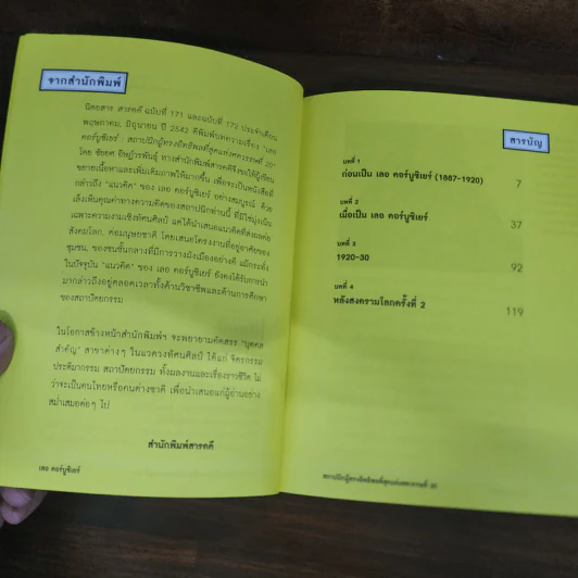 เลอ คอร์บูซิเยร์ สถาปนิกผู้ทรงอิทธิพลที่สุดแห่งศตวรรษที่ 20 - ชัยยศ อิษฏ์วรพันธุ์ รูปที่ 7