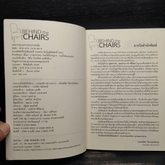 BEHIND the CHAIRS - ภราดา เณรบำรุง รูปที่ 5