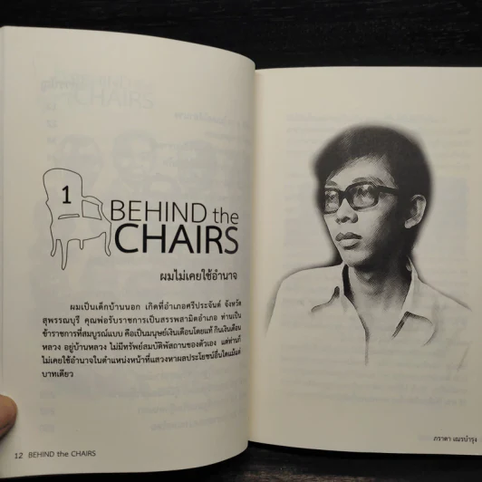 BEHIND the CHAIRS - ภราดา เณรบำรุง รูปที่ 7