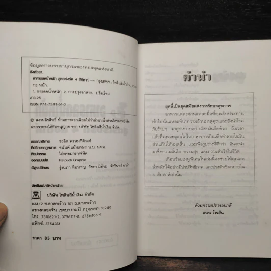 อาหารลดน้ำหนัก สูตรเร่งรัด 4 สัปดาห์ - อังค์วรา รูปที่ 5