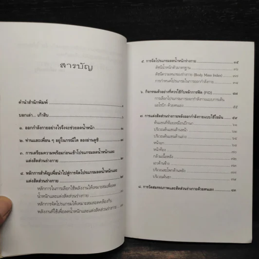 ออกกำลังกายอย่างไรจึงจะช่วยลดน้ำหนัก - โรม วงศ์ประเสริฐ รูปที่ 6