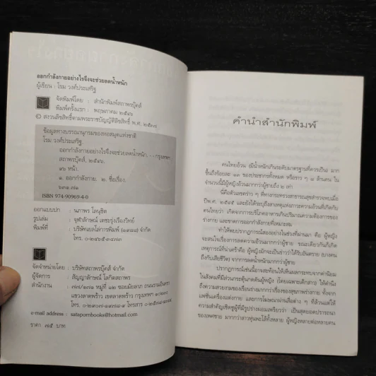 ออกกำลังกายอย่างไรจึงจะช่วยลดน้ำหนัก - โรม วงศ์ประเสริฐ รูปที่ 5