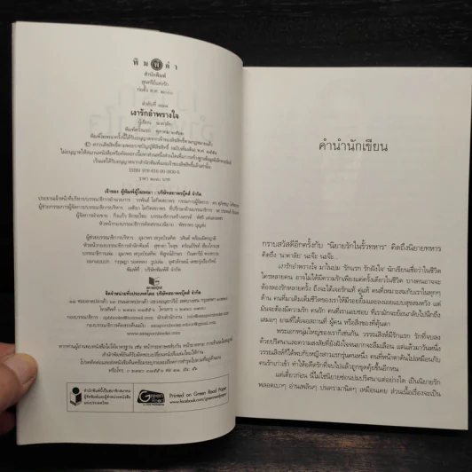 เงารักอำพรางใจ - นาคาลัย รูปที่ 5