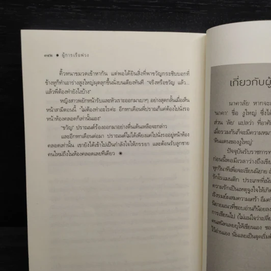 ผู้การเรือพ่วง - นาคาลัย รูปที่ 8