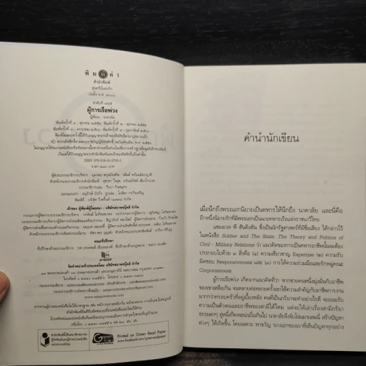 ผู้การเรือพ่วง - นาคาลัย รูปที่ 5