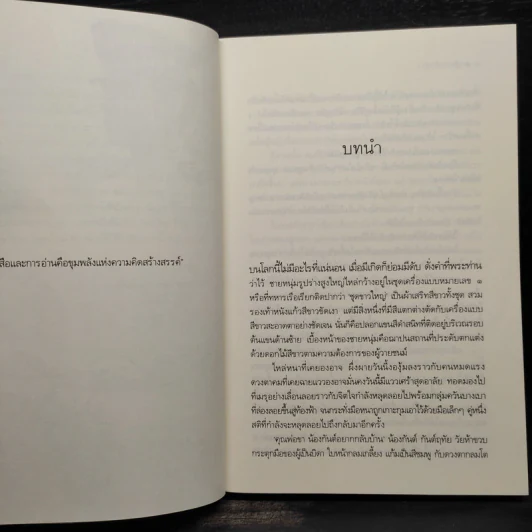ผู้การเรือพ่วง - นาคาลัย รูปที่ 6