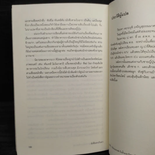 นักสืบ 3 ใบเถา ตอนที่ 2 ซ้อนแผนฆ่าในรั้วมหาวิทยาลัย - อาคากะวา จิโร รูปที่ 8