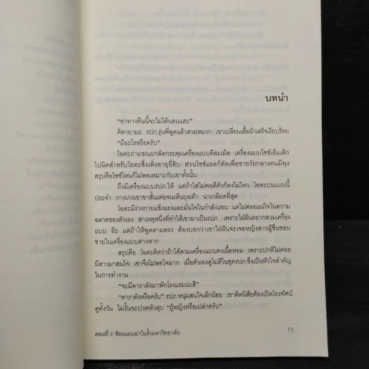 นักสืบ 3 ใบเถา ตอนที่ 2 ซ้อนแผนฆ่าในรั้วมหาวิทยาลัย - อาคากะวา จิโร รูปที่ 7
