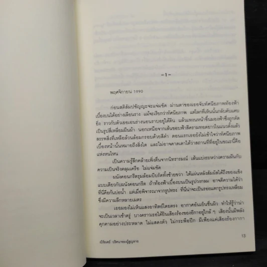 เบิร์ธเดย์ ปริศนาของผู้สูญหาย - ซุสุกิ โคจิ รูปที่ 7