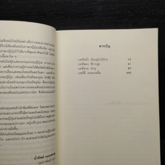 ริง คำสาปมรณะ - ซุสุกิ โคจิ รูปที่ 6