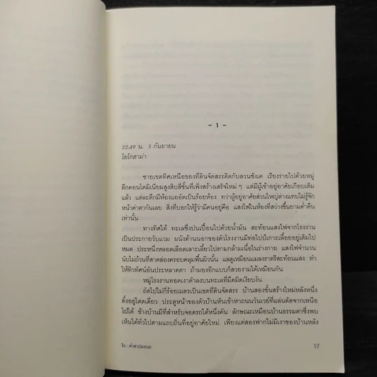 ริง คำสาปมรณะ - ซุสุกิ โคจิ รูปที่ 7
