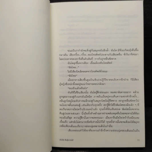 สไปรัล พันธุ์อาถรรพ์ - ซุสุกิ โคจิ รูปที่ 7