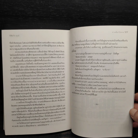 ทางเลือกวิปลาส Velocity - Dean Koontz รูปที่ 7