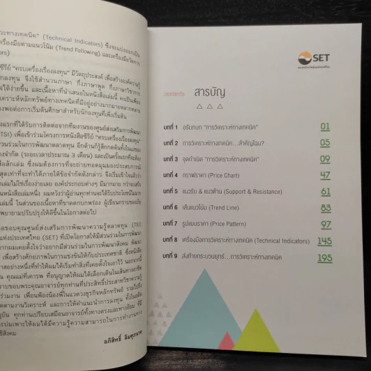 จับจังหวะหุ้นด้วยปัจจัยเทคนิค - อภิสิทธิ์ ลิมศุภนาค รูปที่ 6