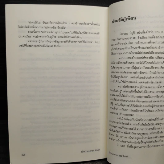 ปริศนาฆาตกรรมหั่นศพ - มิยาเบะ มิยูกิ รูปที่ 8