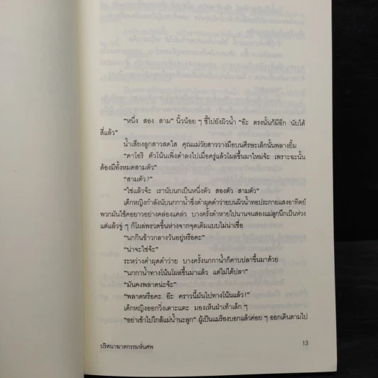 ปริศนาฆาตกรรมหั่นศพ - มิยาเบะ มิยูกิ รูปที่ 7