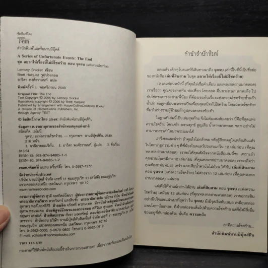 ชุด อยากให้เรื่องนี้ไม่มีโชคร้าย 13 เล่มจบ - Lemony Snicket (เลโมนี สนิกเก็ต) รูปที่ 5