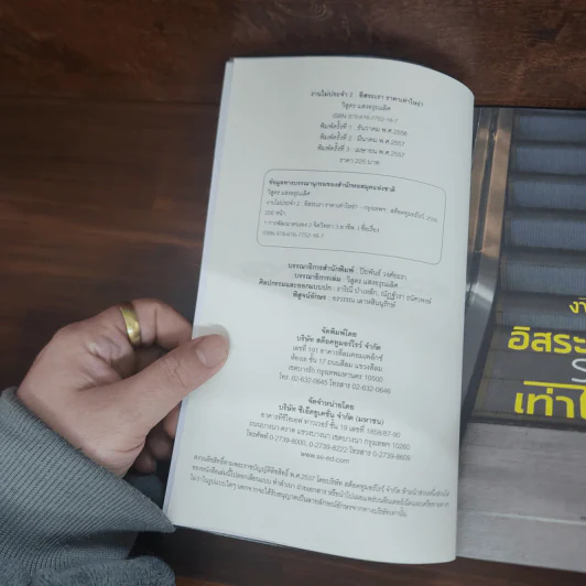 งานไม่ประจำทำเงินกว่า + งานไม่ประจำ 2 อิสระเราราคาเท่าไหร่? - วิสูตร แสงอรุณเลิศ รูปที่ 10