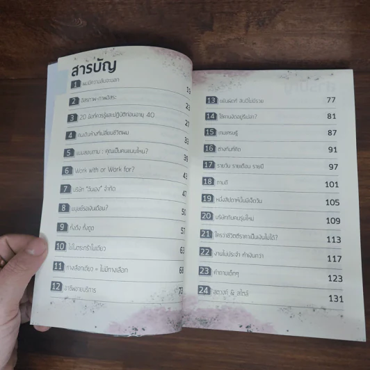 งานไม่ประจำทำเงินกว่า + งานไม่ประจำ 2 อิสระเราราคาเท่าไหร่? - วิสูตร แสงอรุณเลิศ รูปที่ 8