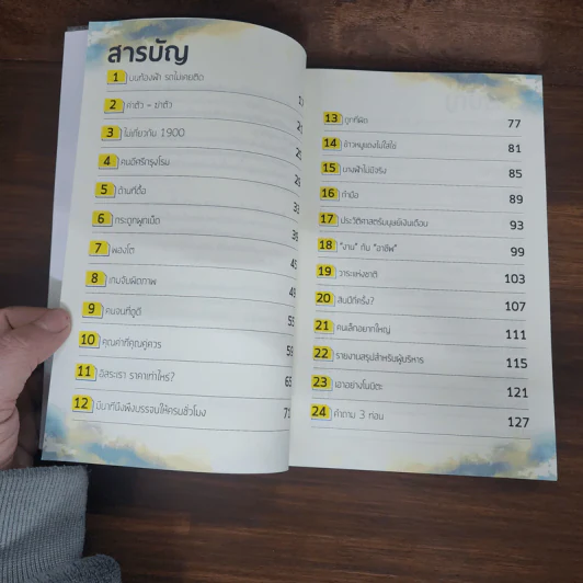 งานไม่ประจำทำเงินกว่า + งานไม่ประจำ 2 อิสระเราราคาเท่าไหร่? - วิสูตร แสงอรุณเลิศ รูปที่ 11